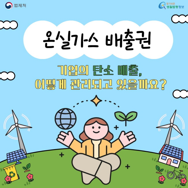 온실가스 배출권[8]